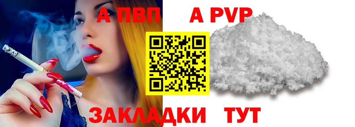 где найти   A-PVP крисы CK  А ПВП Crystall  Вход с VPN  Новодвинск 
