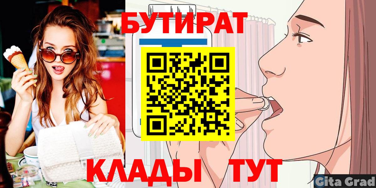 Новодвинск  БУТИРАТ BDO  БУТИРАТ  Вход с VPN 