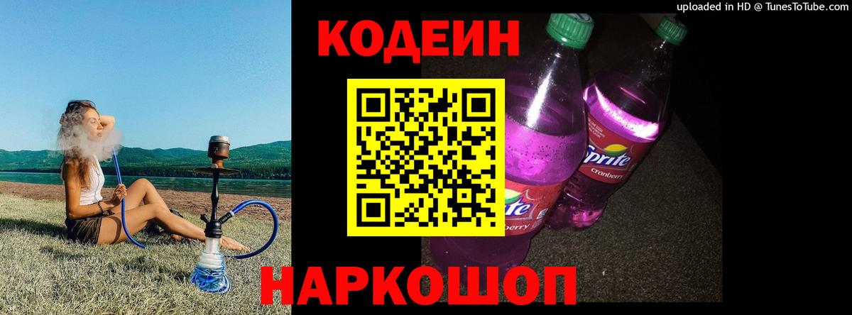 Кодеиновый сироп Lean напиток Lean (лин) Новодвинск