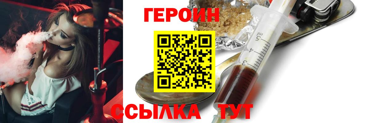 Новодвинск  ГЕРОИН белый  Вход с VPN 