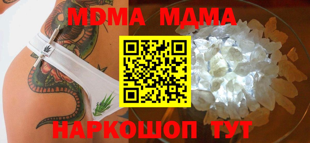 МДМА  Вход с VPN  Новодвинск  MDMA crystal  MDMA Molly 