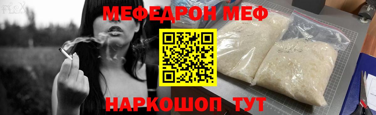 МЯУ-МЯУ мяу мяу  Меф  Вход с VPN  Новодвинск  МЯУ-МЯУ мука 