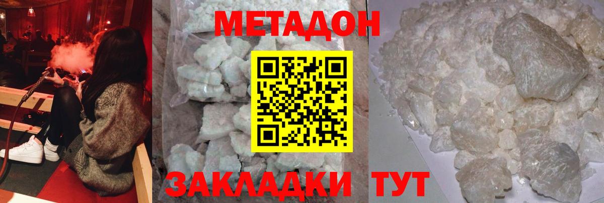 Метадон белоснежный Новодвинск
